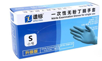 淡水藍(lán)譜標(biāo)一次性無粉丁腈手套
