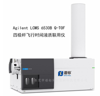 Agilent二手液質聯用儀 Q-TOF?LCMS 6530B