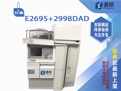  液相色譜儀E2695+2998DAD二手美國沃特世WATERS檢測器（帶自動進(jìn)樣器）