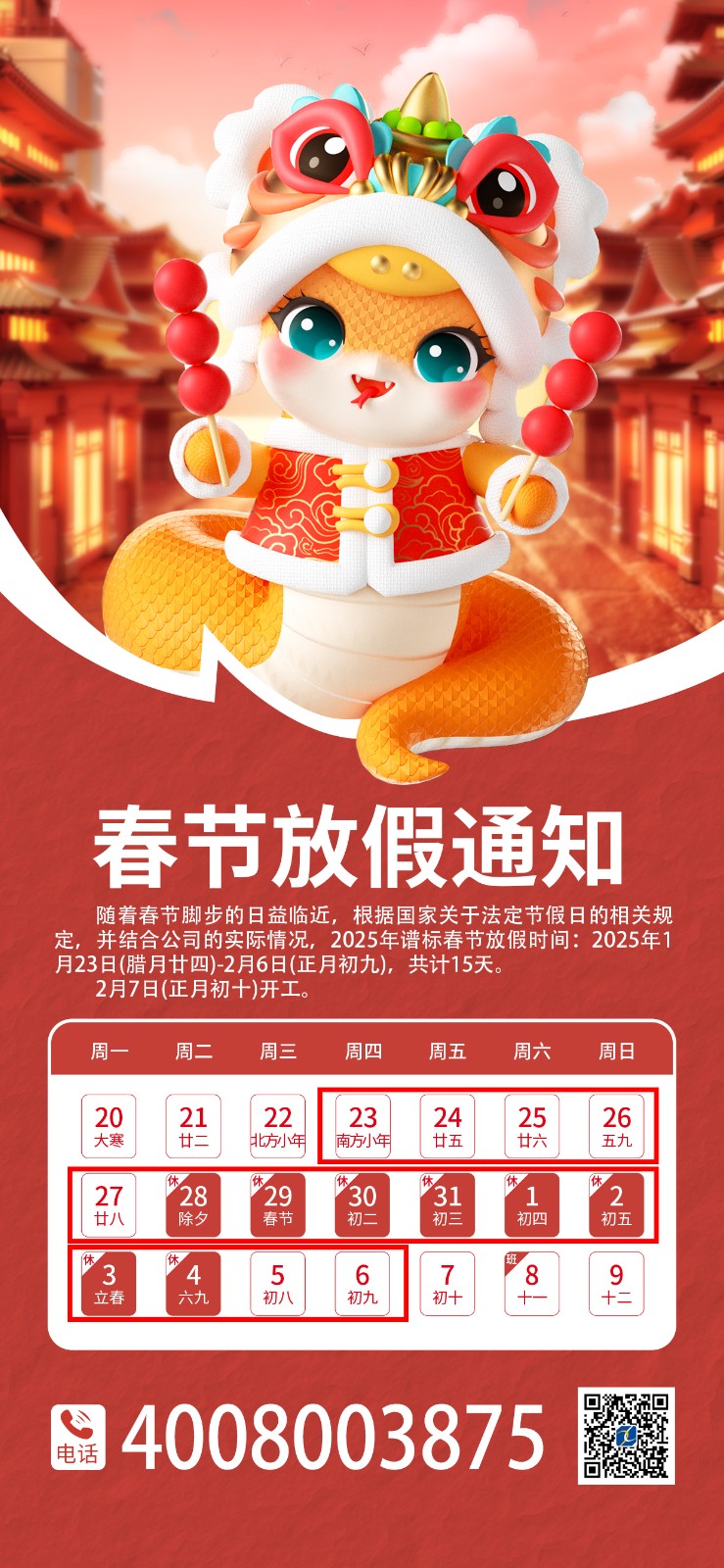 2025年蛇年春節(jié)放假通知.jpg