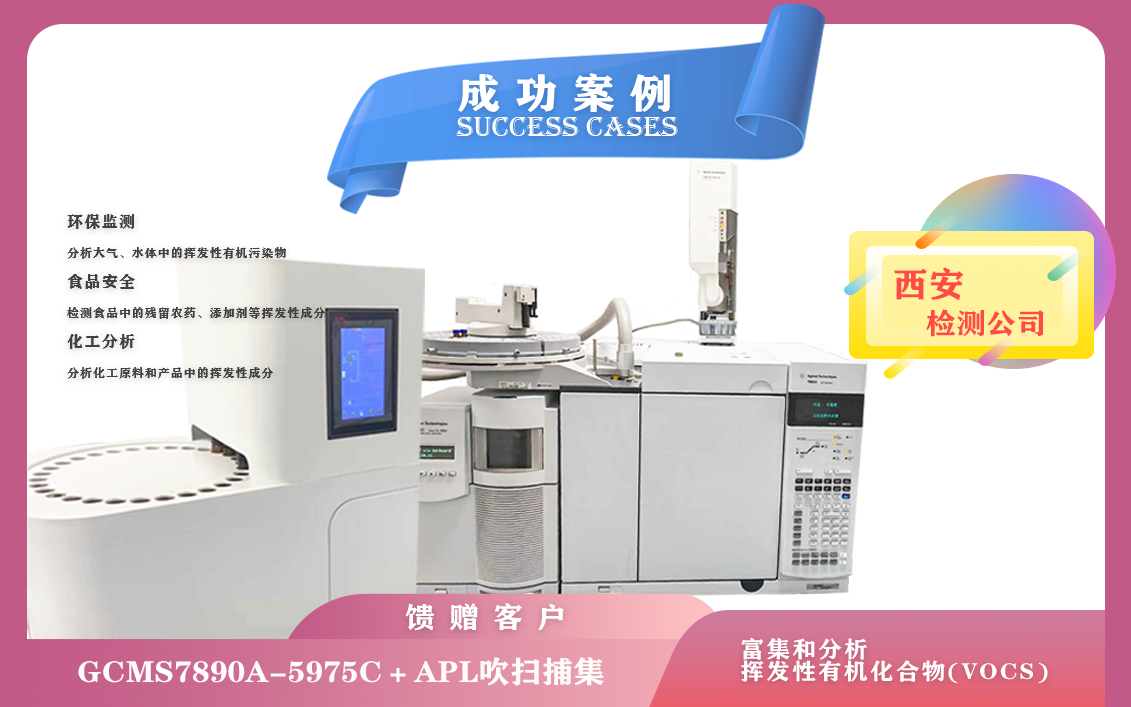 10月14日安捷倫氣質(zhì)聯(lián)用儀GCMS7890A-5975C+吹掃捕集在西安安裝檢測(cè)復(fù)雜樣品中微量樣品