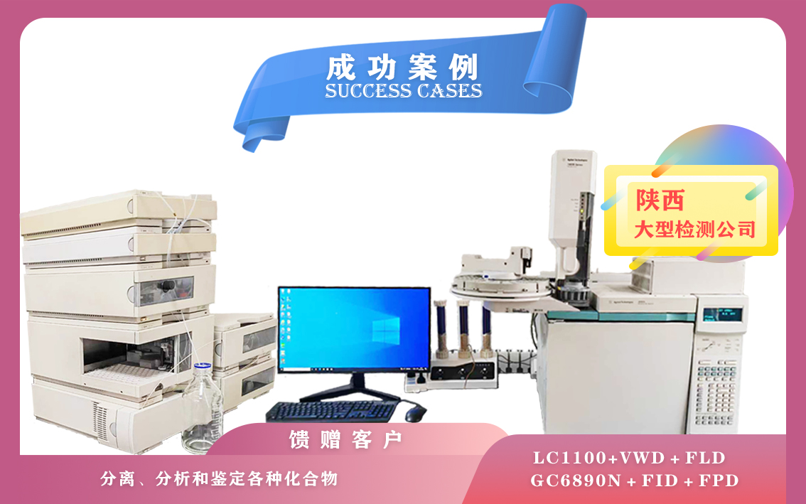 10月21日安捷倫液相色譜儀 1100+VWD＋FLD/氣相色譜儀 6890N＋FID＋FPD測(cè)各種化合物