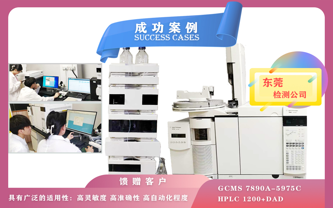 10月24日，東莞安裝安捷倫氣質(zhì)聯(lián)用儀/液相色譜儀-應(yīng)用于環(huán)境監(jiān)測(cè),食品安全,藥物分析
