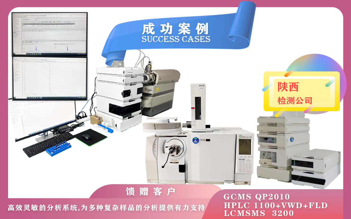 12月12日在陜西安裝島津氣質(zhì)聯(lián)用,安捷倫液相色譜,AB SCIEX液質(zhì)聯(lián)用儀,滿足多種復(fù)雜樣品分析