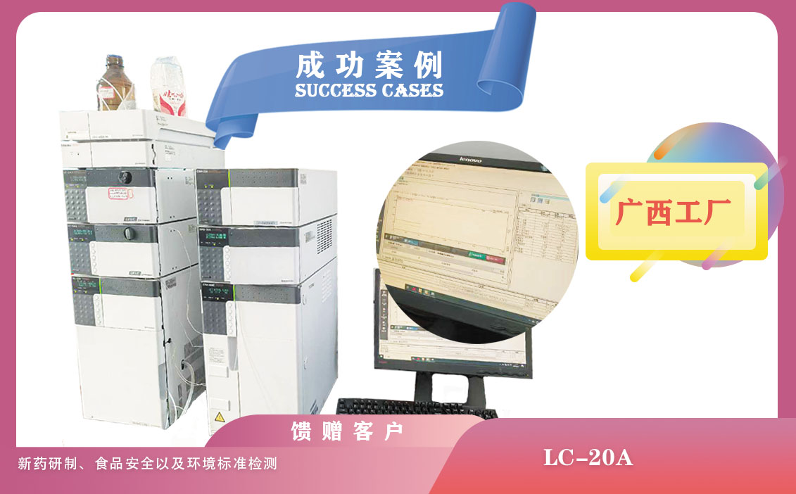 25年03月01日在廣西工廠使用島津液相色譜儀LC-20A配備UV檢測器時，需要注意的事項