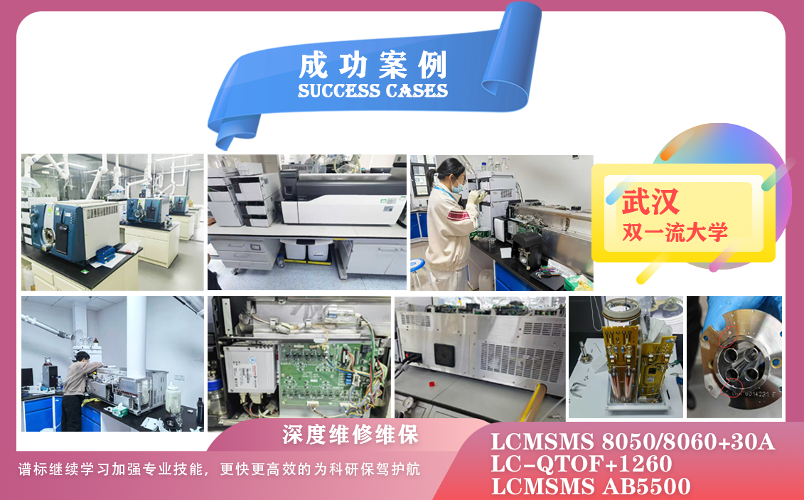 25年03月08日專注大型分析儀器服務，在武漢雙1流大學完成優(yōu)質客戶維修保養(yǎng)服務