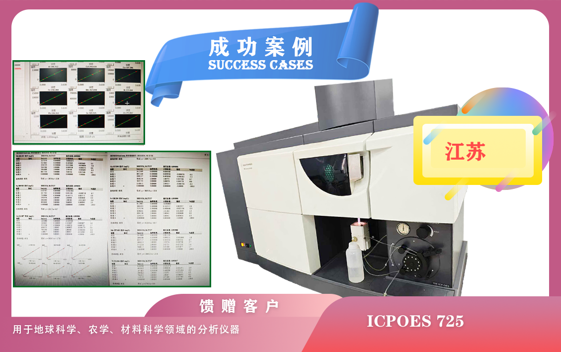 25年03月24日安捷倫電感耦合等離子體原子發(fā)射光譜儀在江蘇用于地球科學、農(nóng)學、材料科學領域