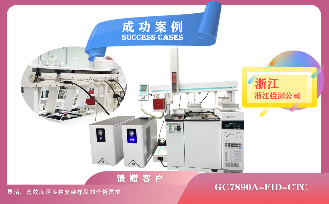 25年03月26日安捷倫氣相色譜儀GC7890A-FID-CTC/液體進樣＋頂空進樣在浙江分析多種復雜樣品