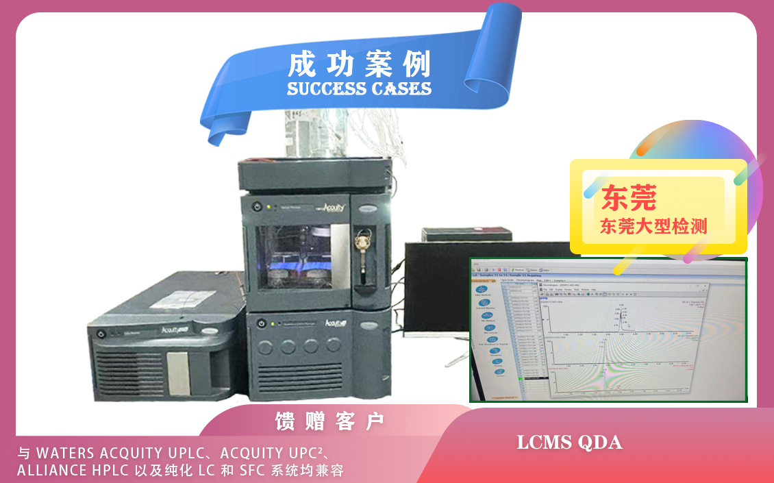 25年05月14日,單四極桿質(zhì)譜儀waters QDA在東莞用于藥物研發(fā) 食品檢測 環(huán)境分析 生物技術(shù)領(lǐng)域