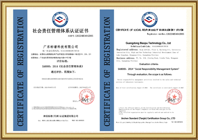 社會責(zé)任管理體系認(rèn)證證書