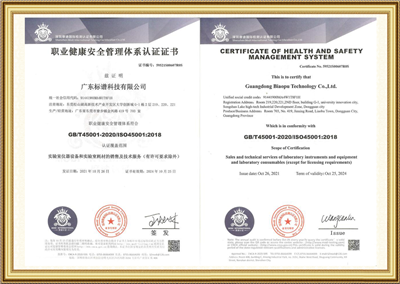 職業(yè)健康安全管理體系ISO 45001認(rèn)證