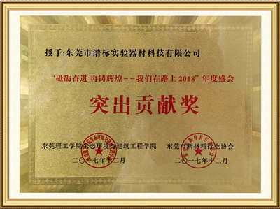 突出貢獻(xiàn)獎